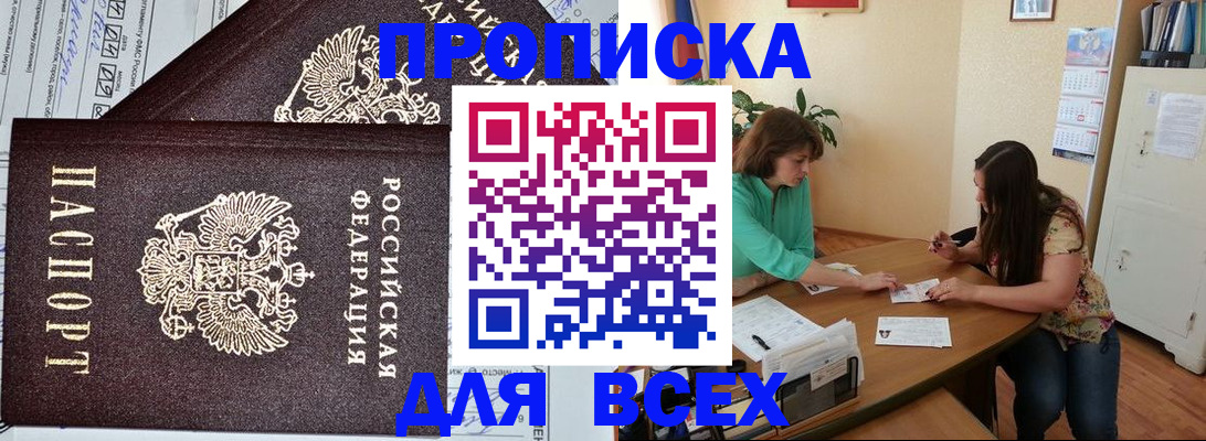 прописка для военкомата в Барабинске